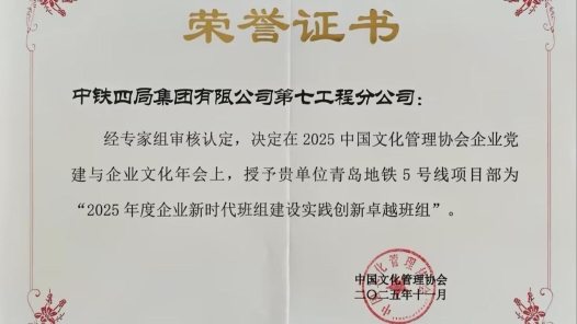 这个班组获评“实践创新卓越班组”