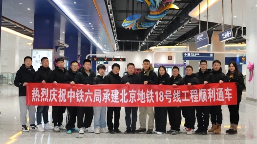 北京地铁18号线开通运营