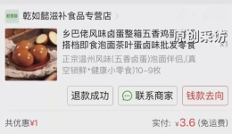 男生网购10-9枚卤蛋，到手后傻眼了！网友：幸亏不是9-10枚……