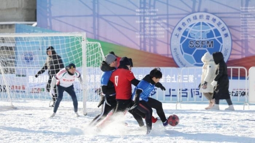 第三届上合雪地足球赛中国区选拔赛在伊春开赛