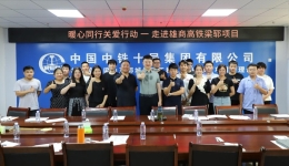 中铁十局一公司工会推进职工健康关爱行动