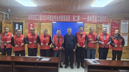 内蒙古根河市总工会举办造林更新工技能培训班