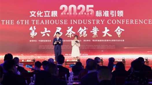 第六届茶馆业大会在北京举行