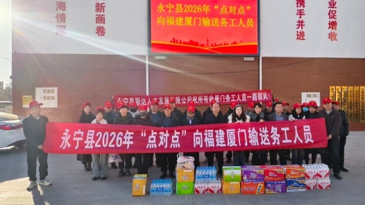 宁夏永宁县总工会为外出务工人员安稳就业保驾护航