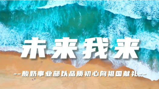 歌曲《未来我来》