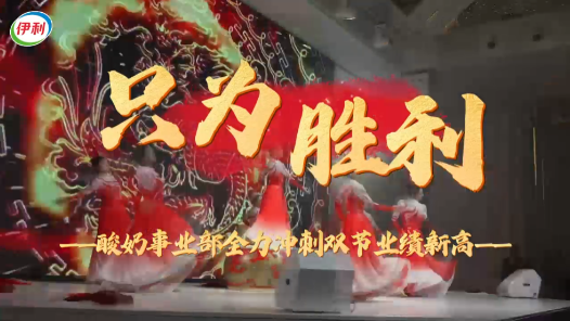 歌曲《只为胜利》