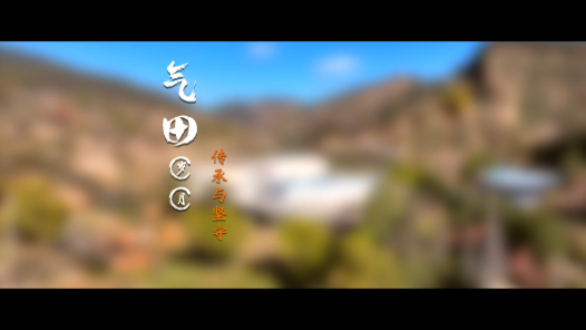 微电影《传承与坚守》