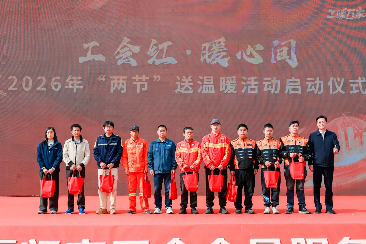 两节送温暖启动仪式