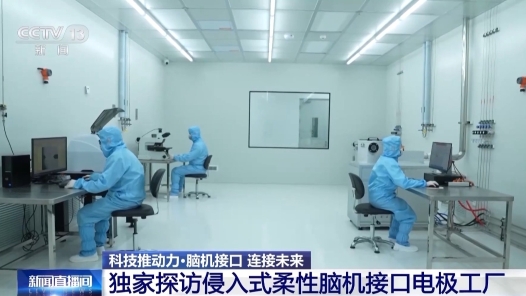 视频丨当脑机接口走入生活 会为我们带来哪些新可能？