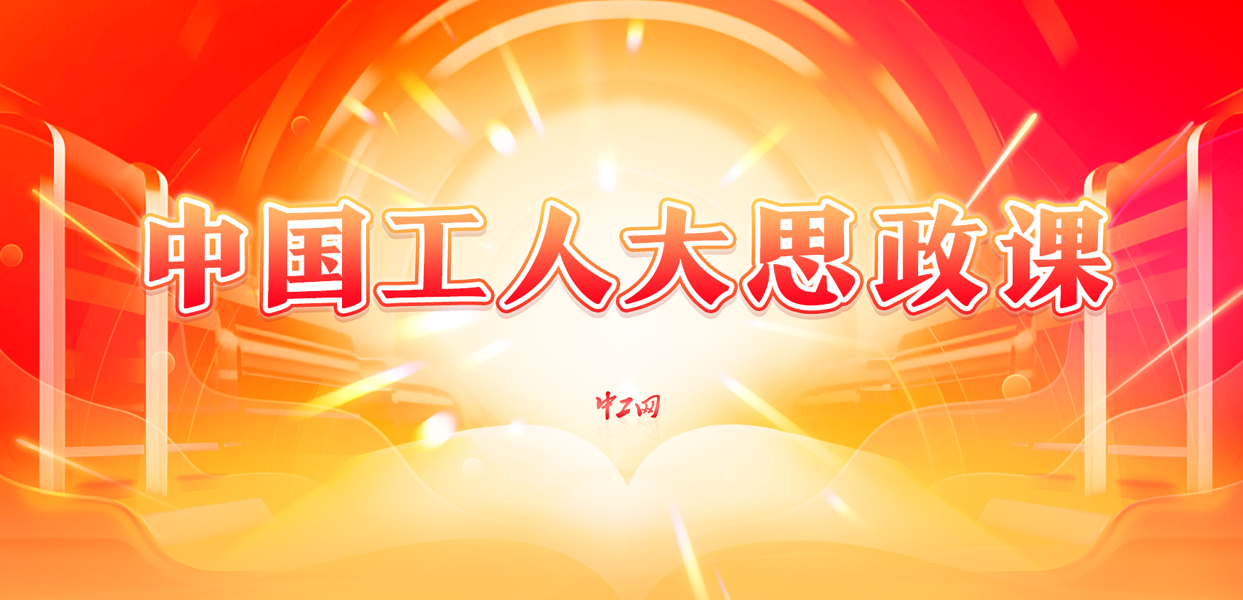 大思政课 大思政课