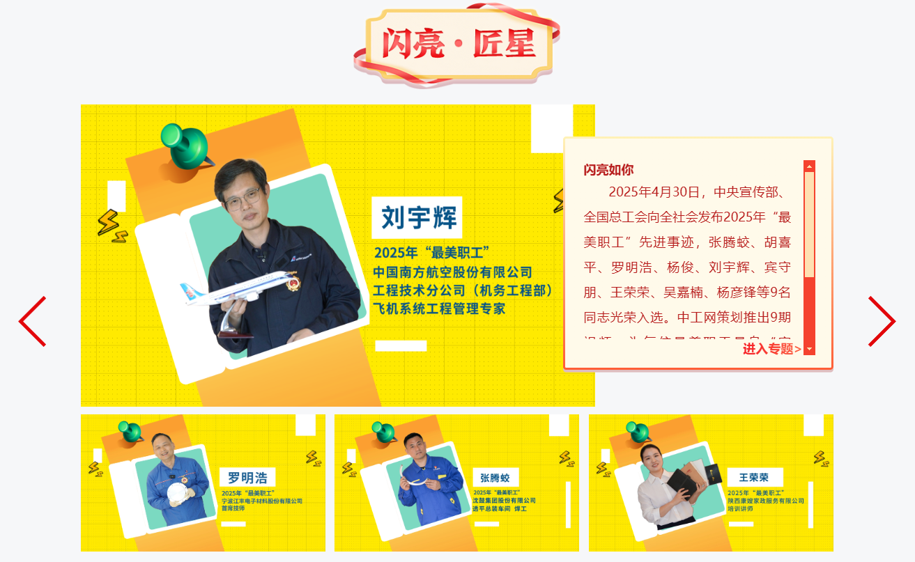 闪亮匠星 闪亮匠星