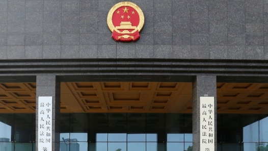 最高法发布批复确定相关民事案件管辖