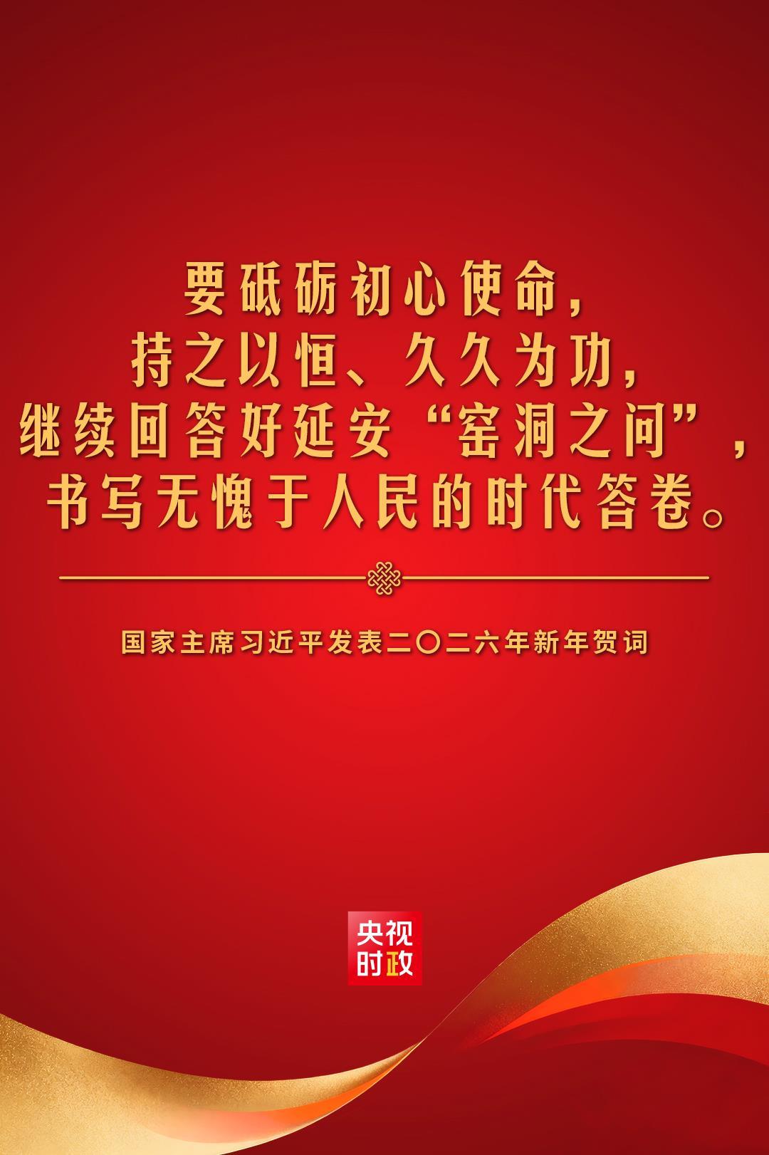 金句来了!国家主席习近平发表二〇二六年新年贺词 - 学习 - 中工网