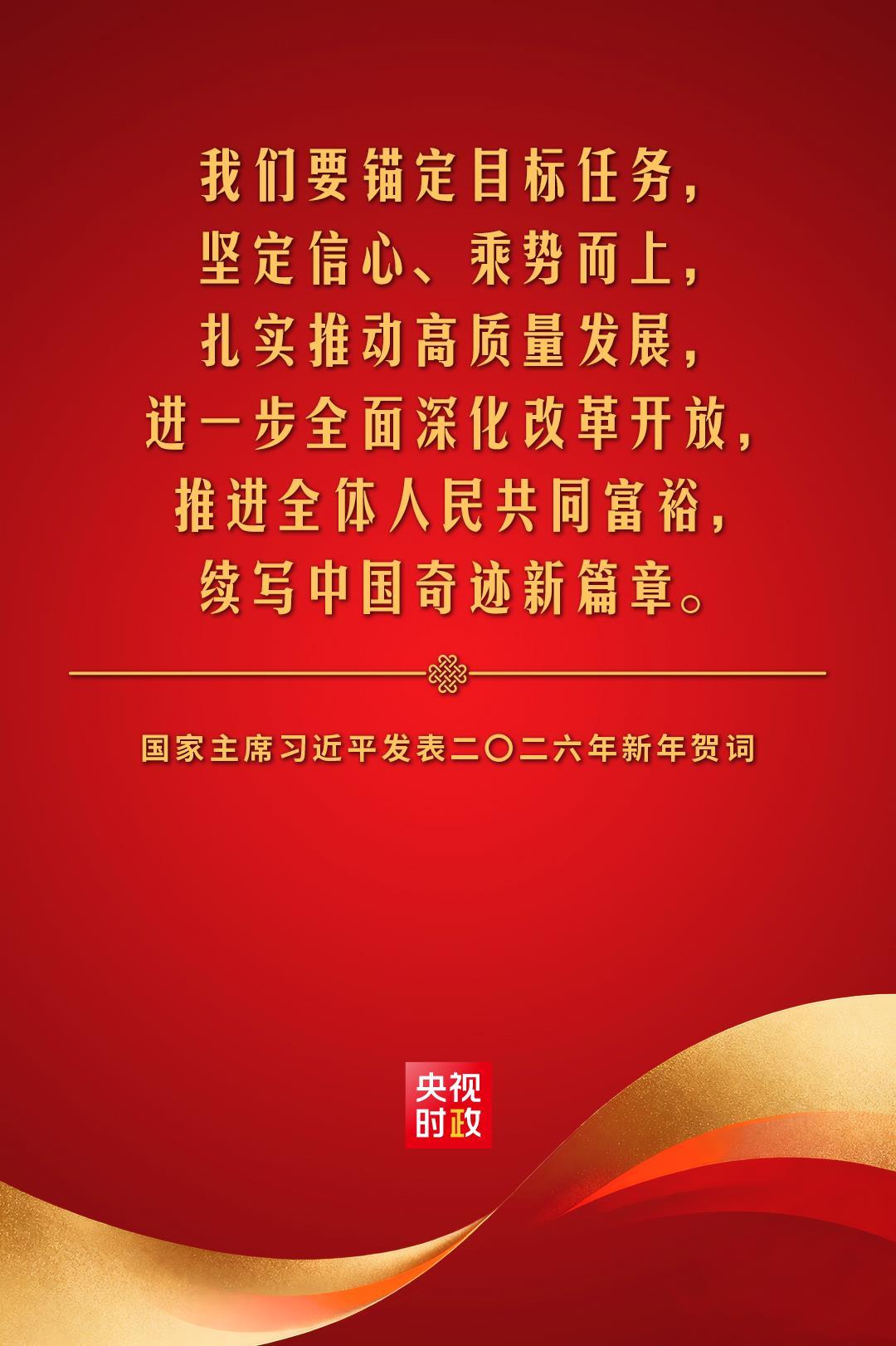 金句来了!国家主席习近平发表二〇二六年新年贺词 - 学习 - 中工网