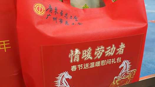 2026年两节工会送温暖行动·暖闻｜广东：“六个一行动”帮扶困难职工