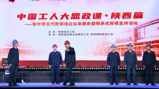 三代劳模讲述“淬火成钢”