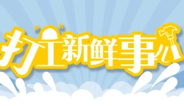 打工新鲜事儿丨垃圾桶里翻出近20万元巨款，乡村保洁员拾金不昧传递温暖力量