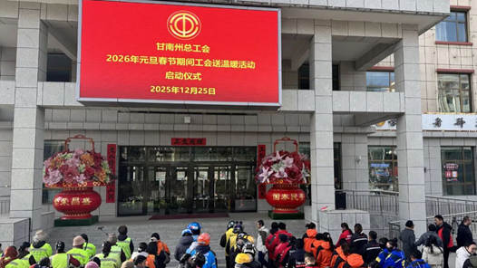 2026年两节工会送温暖行动·暖闻｜甘肃：深入走访慰问新就业形态劳动者