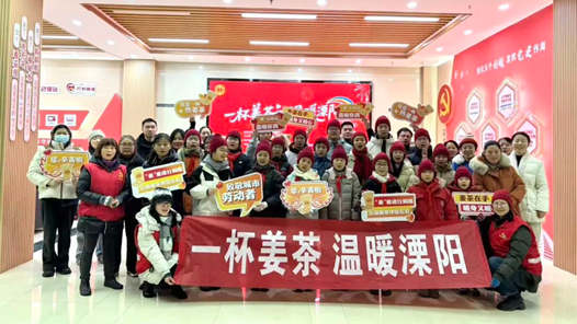 2026年两节工会送温暖行动·暖闻｜江苏省溧阳市：一杯姜茶温暖一座城