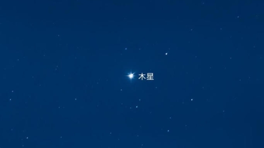 时隔399天！木星再次迎来冲日闪耀夜空