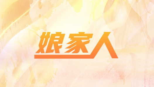 新年开新局·工会主席谈实干①