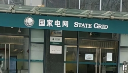 西北首次实现电力业务“跨省通办”