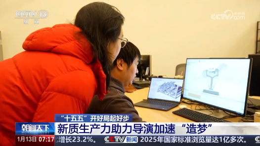 “十五五”开好局起好步｜新质生产力助力导演加速“造梦”