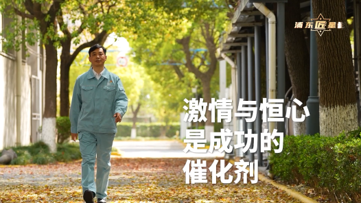 劳模故事·全国劳动模范丨孔德金：激情与恒心是成功的催化剂