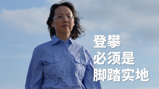 匠人匠心·浦东工匠丨沈薇：攀登必须是脚踏实地