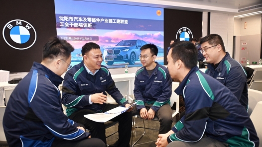 沈阳汽车产业链工建联盟助力产业振兴与工人队伍升级