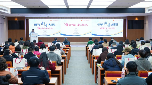 “健康中国·职工行动”HPV预防科普讲座走进四川：关爱工会干部，共筑健康防线