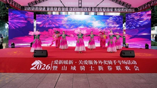 一场专属于“山城骑士”的新春“家”宴