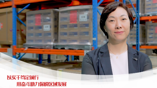 劳模故事·上海市劳动模范丨马丽萍：以实干笃定前行，用奋斗助力保税区域发展