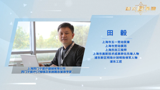 劳模故事·上海市五一劳动奖章丨田毅：融汇全球智慧，雕琢中国影像