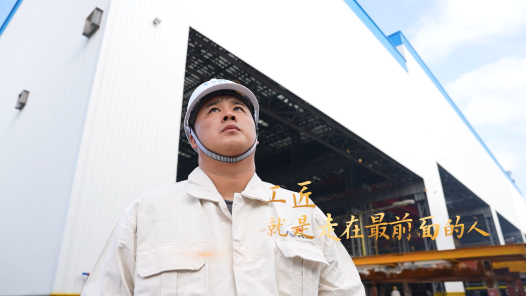 匠人匠心·浦东工匠丨王学宇：工匠，就是走在最前面的人