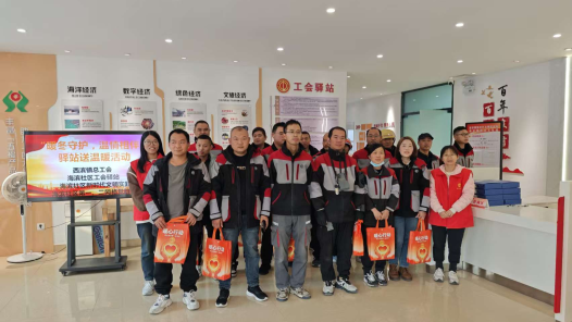 福建晋江工会暖冬关爱进行时