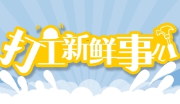 打工新鲜事儿丨记者直击低温下的“小哥”花式抗寒