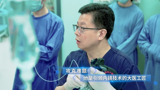 劳模故事·全国先进工作者丨徐美东：攻坚克难 助力内镜诊疗技术发展