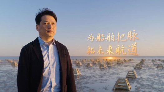 匠人匠心·浦东工匠丨徐重军：为船舶把脉 拓未来航道