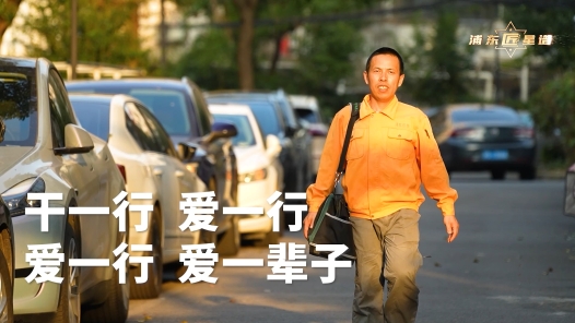 劳模故事·上海市劳动模范丨徐元平：干一行 爱一行