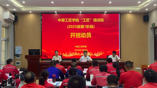 深化“产改”进行时｜工匠学院“升级” 职工能级“跃迁”