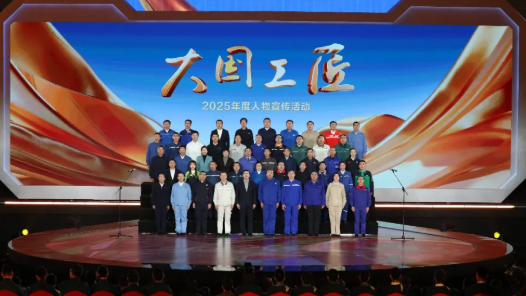 2025年“大国工匠年度人物”入围人选揭晓