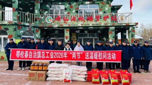 内蒙古鄂伦春自治旗总工会“两节”送温暖慰问活动惠及千余名一线职工
