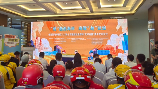 青岛西海岸新区举行新就业群体新春嘉年华活动