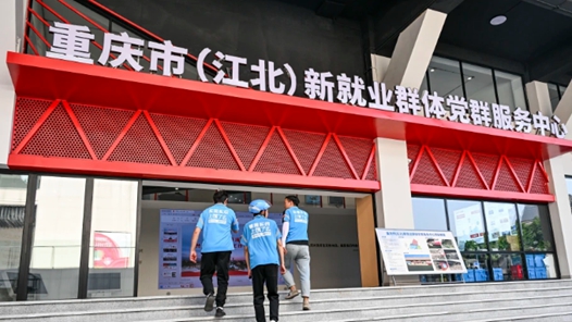 重庆发布百项新就业群体友好服务项目
