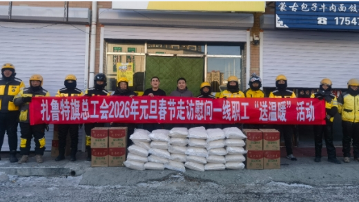 内蒙古扎鲁特旗总工会“两节”慰问千余名一线职工