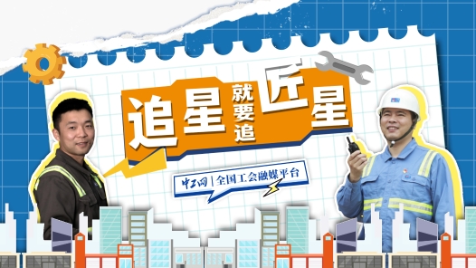 “14亿吨”超级大港背后的“关键先生”，是他们！丨追星就要追匠星