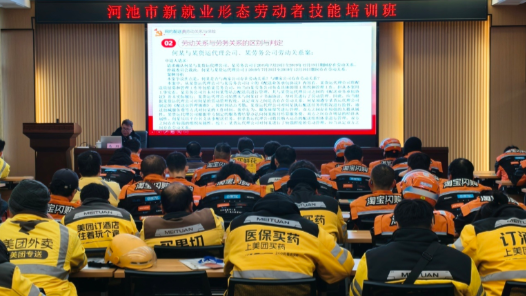 广西河池市网约配送员培训学院揭牌成立