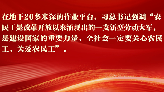 《习近平与一线职工朋友们》摘读⑦