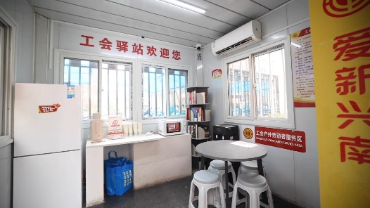 工会驿站为新就业群体“加温”